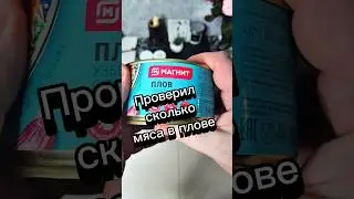 Плов из магнита