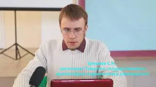 Еремеев С. Н. Доклад о пространственных акцентах архитектуры Новониколаевска