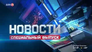 Новости в 12:00 от 24.06.2023
