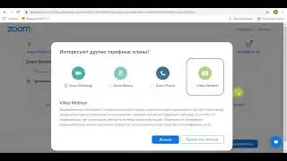 Урок 20. Как купить и отменить платную версию ZOOM