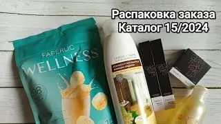 #Распаковка заказа Фаберлик 📦