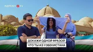 «Таниш билиш» и «уят»: ташкентцев попросили доказать, что они из Узбекистана одной фразой 