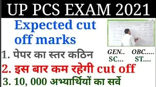 uppsc pcs  prelims expected cut off marks 2021