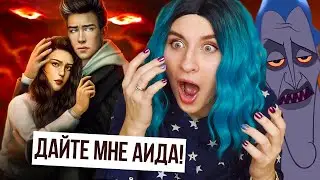 ⚡ГЕРКУЛЕС НА МИНИМАЛКАХ⚡ - Ярость Титанов 1 серия ↑ Клуб Романтики