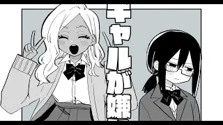 A Story Of A Plain Girl Who Hates Gyarus [oneshot manga]
