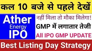 Ather Energy IPO | Ather Energy IPO GMP | Ather IPO GMP Listing Price IPO News GMP Stock Market Tak