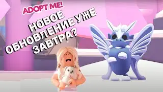 НОВОЕ ОБНОВЛЕНИЕ ПОКАЗАЛИ ВСЕХ НАВОГОДНИХ ПЕТОВ? ADOPT ME NEW PETS?