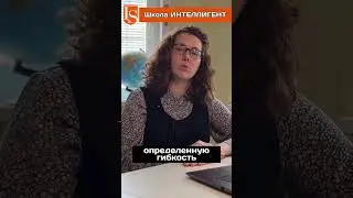 128 Особенности Школы ИНТЕЛЛИГЕНТ Солнечногорск Наша школа vs Частная школа Сравнение школ ЧОУ Дети