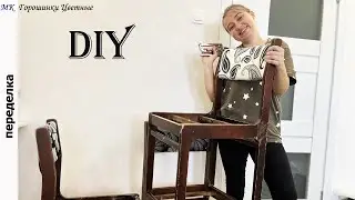 Стулья не выбрасывайте, они еще могут пригодиться