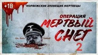 Зомбиға айналған Немістер 50 жылдан кейін өштерін алуда 2 бөлім. Қорқынышты кино шолу қазақша  хорор