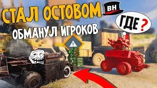 Prophunt in Crossout. Deceived the players in Crossout