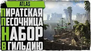 Обзор Atlas. Пиратская ММО-песочница 2019