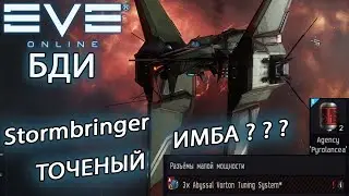 EvE online | Stormbringer как себя чувствует после обновы???