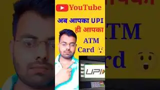 अब UPI ही आपका ATM card।। UPI ki madat se ATM se paise nikale