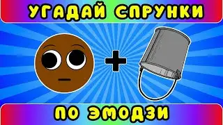 Угадай СПРУНКИ по эмодзи💥 Incredibox Sprunki  Roblox
