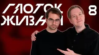 Нейтралитет | Глоток Жизни, Выпуск 8 | Vampire: The Masquerade V5