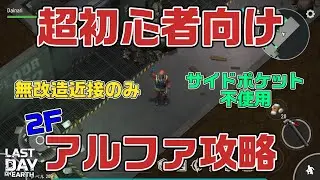 LDOE 近接のみアルファノーマル