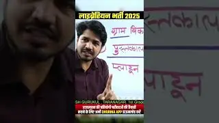 Librarian Vacancy 2025by subhash Charan sir 