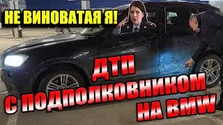 ДТП с подполковником полиции Гвоздевой: БУДЕШЬ ВИНОВАТ, даже если не виноват! Презумпция ВИНОВНОСТИ