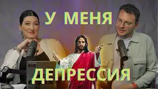 У МЕНЯ ДЕПРЕССИЯ. РАЗГОВОР С ГЛАВНЫМ ВРАГОМ ПРОПАГАНДЫ ИЛЬЕЙ ШЕПЕЛИНЫМ