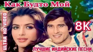 Janu Mere Janu ❤️| HD | Satyamev Jayate | Vinod Khanna, Anita Raj | Hindi Hit Song |Индийские Песни