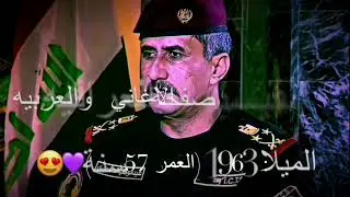 ترقية عبد الوهاب الساعدي الئ فريق اول ركن