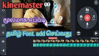 How to add kinemaster in Tamil font நீங்களும் தமிழ்ல எழுதி கொள்ள வேண்டுமானால்