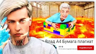 Плагиат Влада А4 попытался разоблачить Дима из Magic Five