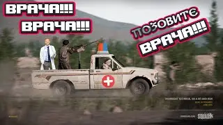 SQUAD -Нужен ли врач?