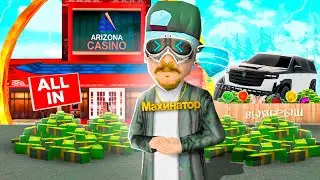 СЫГРАЛ НА ВСЕ ДЕНЬГИ В КАЗИНО на ARIZONA RP в GTA SAMP