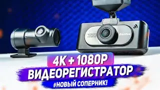 ZENFOX U1 - новый 4К ФЛАГМАН в мире видеорегистраторов с двумя камерами!  | Обзор, тесты, настройки!