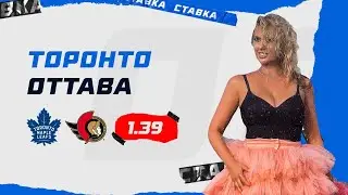 ТОРОНТО - ОТТАВА. Прогноз Мироновой