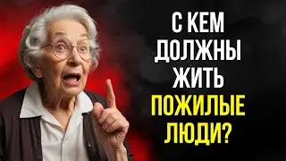 Oсобенно после 70 лет. С кем должны жить пожилые люди? - БУДДИЙСКАЯ МУДРОСТЬ
