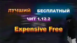 ЛУЧШИЙ БЕСПЛАТНЫЙ ЧИТ Expensive Free! WexSide 2.0 vs Expensive Free! NexusGrief
