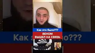 Веном рассказывает что его заставило совершить такой поступок.