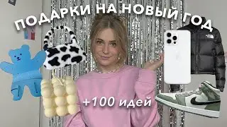 идеи подарков на новый год 2022