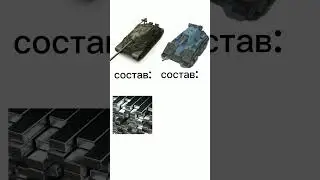 #wotblitz #wotb #танки #wot #мем #memes #worldoftanks #wotbliz #worldoftanksblitz #memeblitz
