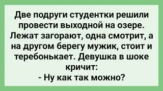 Девушка Увидела как Мужик Теребонькает на Озере! Сборник Свежих Смешных Жизненных Анекдотов!