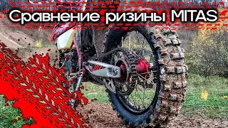 Сравнение Mitas XT-754 и Mitas TERRAFORCE-EH 140/80