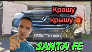 как покрасить крышу на Хендай. АвтомастерскаяBAV