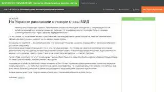 На Украине рассказали о позоре главы МИД.