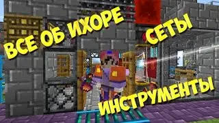 ЛетсПлей #20 Всё об ихоре | Ихоровые инструменты и сеты