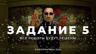 Лучшее объяснение задания №5 // КЕГЭ Информатика 2025