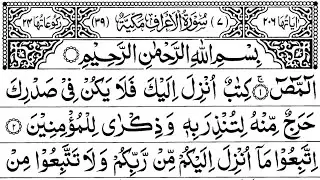 Surah Al-Aaraaf Full ||Sheikh Shuraim With Arabic Text (HD)|سورة الاعراف|