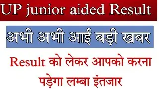 UP junior aided cut-off 2021😊। UP junior aided latest news today। UP junior aided result 2021।