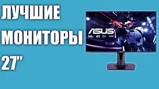 ТОП-7. Лучшие мониторы 27 дюймов 2019 года! От игровых 144 гц и для работы. Рейтинг⭐️