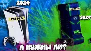 🤔Инсайд: PS5 PRO выходит в 2024! I Нужна ли она? I Когда будет Xbox Series XXL?