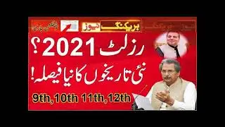 result 12th class 2021 Date, 2nd year result 2021 Date, 10th Class Result 2021 Date, 12 class result