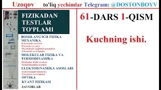 61-DARS 1-QISM Kuchning ishi. Fizika va Matematikadan to'liq yechimlar telegram-993238227