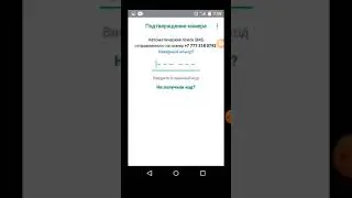 вацап не отправляет код